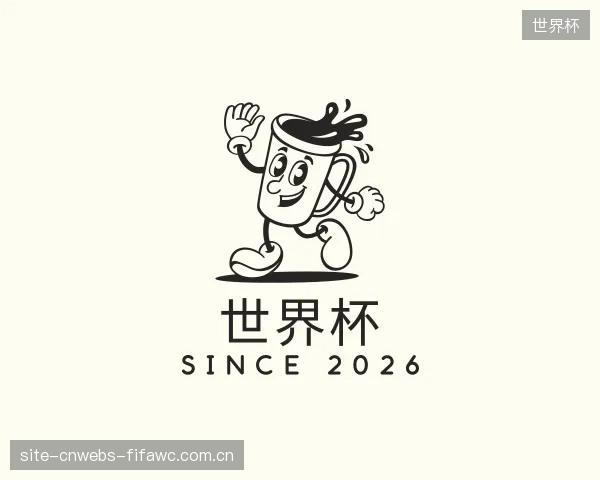 认识世界杯部门